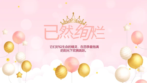 生日快乐生日派对纪念册动态PPT