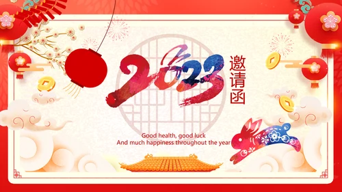 兔年大吉2023企业新春贺卡ppt视频