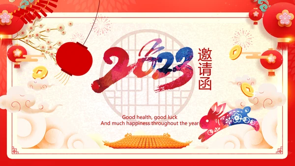 兔年大吉2023企业新春贺卡ppt视频