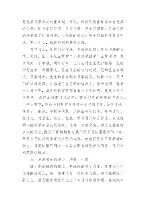 二年级下册班主任工作总结.docx