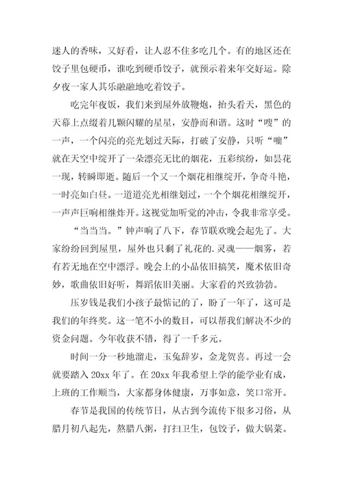 2023年小学四年级作文除夕之夜四年级除夕之夜(篇)