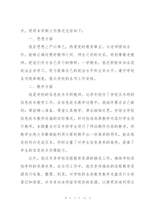 教师个人工作履职总结.docx