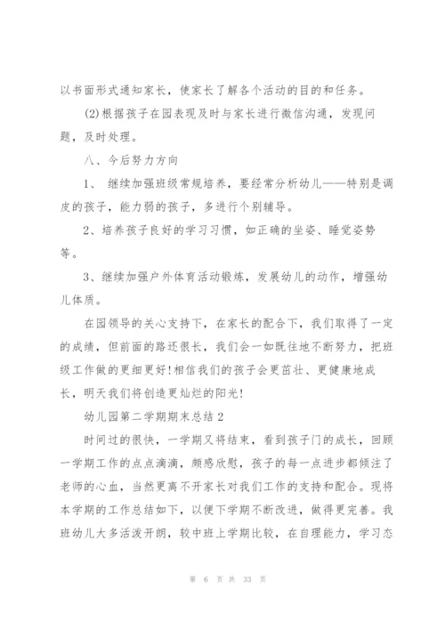 幼儿园第二学期期末总结10篇.docx
