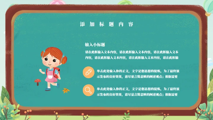 黑板报年级开学第一课通用PPT模板