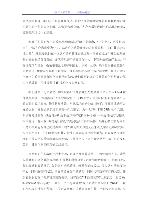 北京大学职业经理客户关系管理讲义.docx