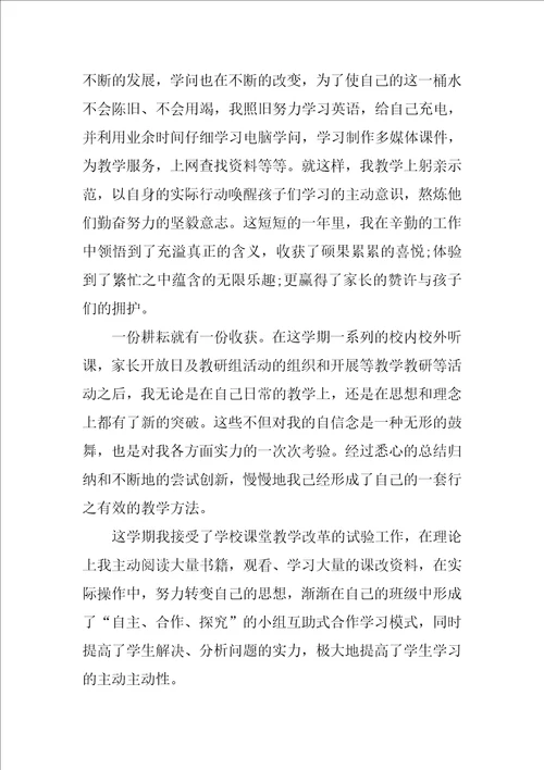 小学语文教师个人的实习总结