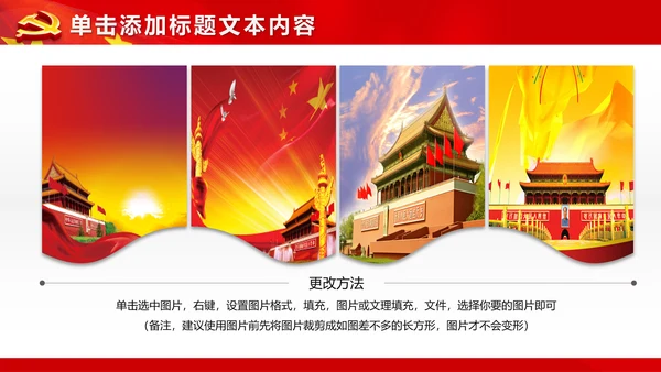 红色大气党政党员党课培训工作汇报PPT