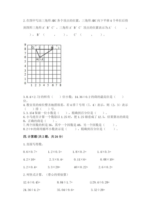 人教版数学五年级上册期中考试试卷含答案【综合卷】.docx