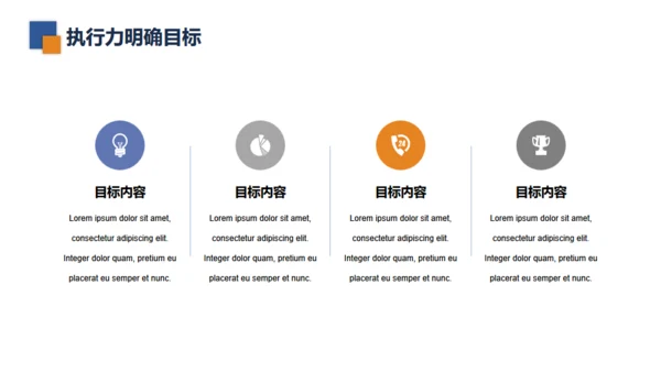 企业员工执行力培训通用PPT模板