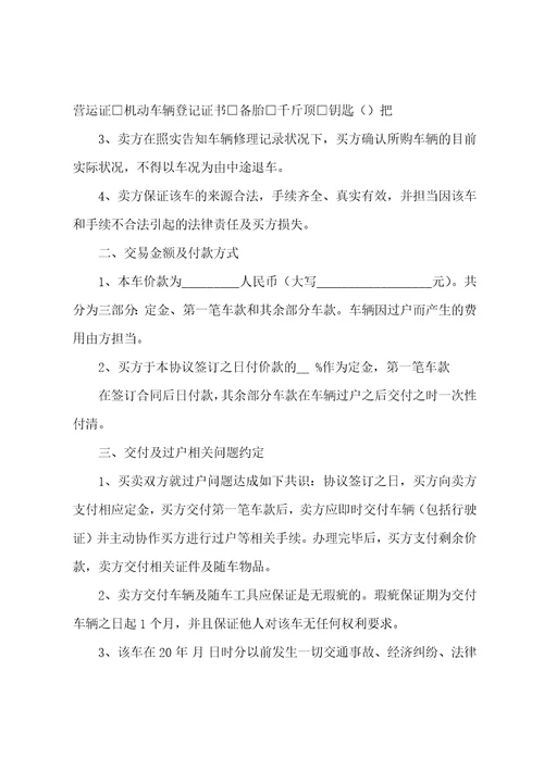 运输车辆买卖合同