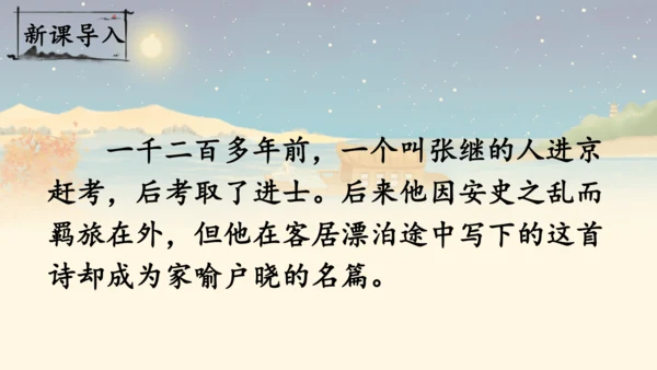 21 古诗词三首   山居秋暝   课件