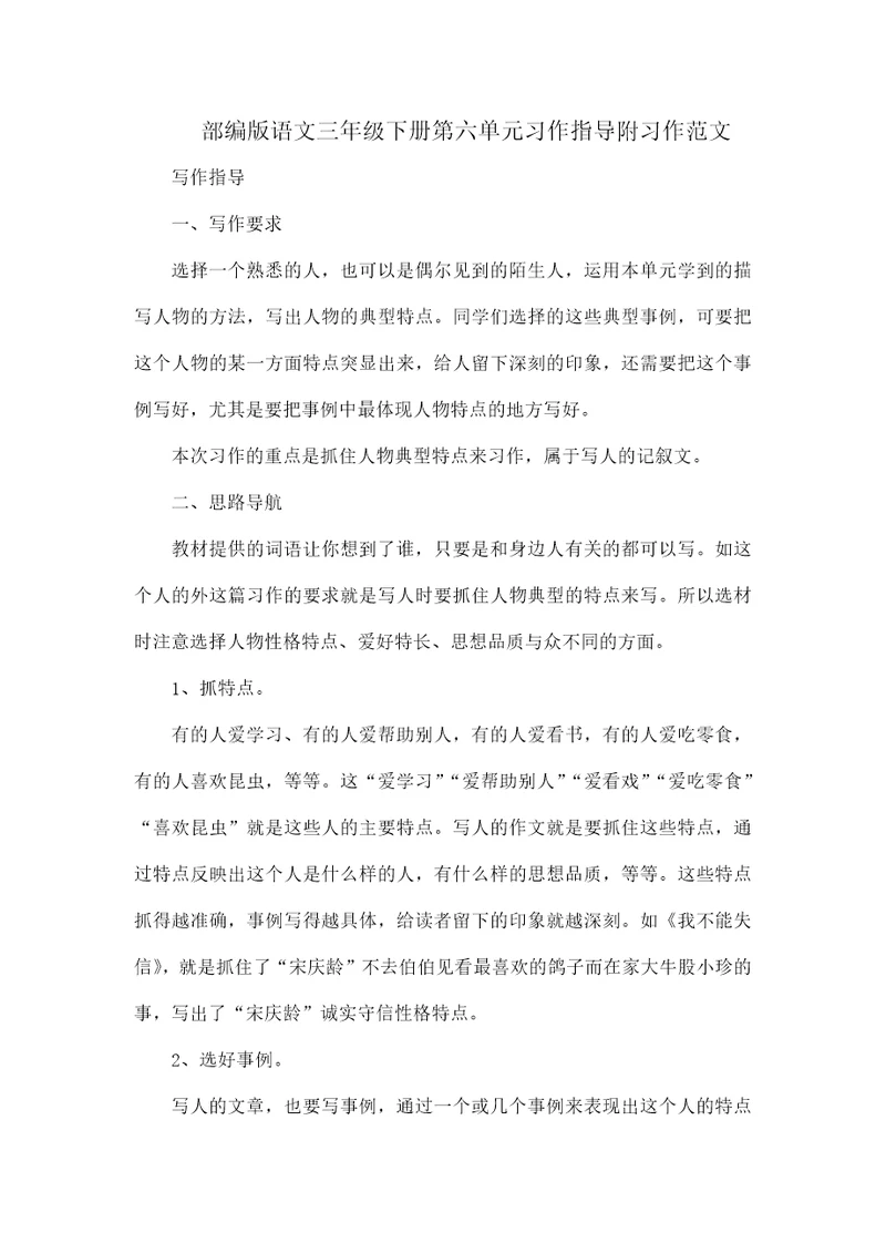 部编版语文三年级下册第六单元习作指导附习作范文