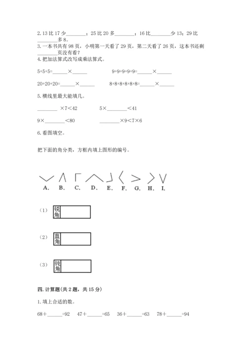 人教版二年级上册数学期末测试卷及参考答案（巩固）.docx