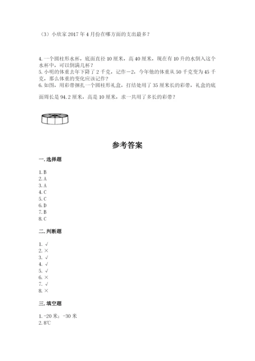 冀教版六年级下册数学 期末检测卷附答案（达标题）.docx
