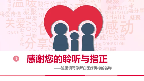 简约爱心医疗护士护理工作报告动态PPT模板
