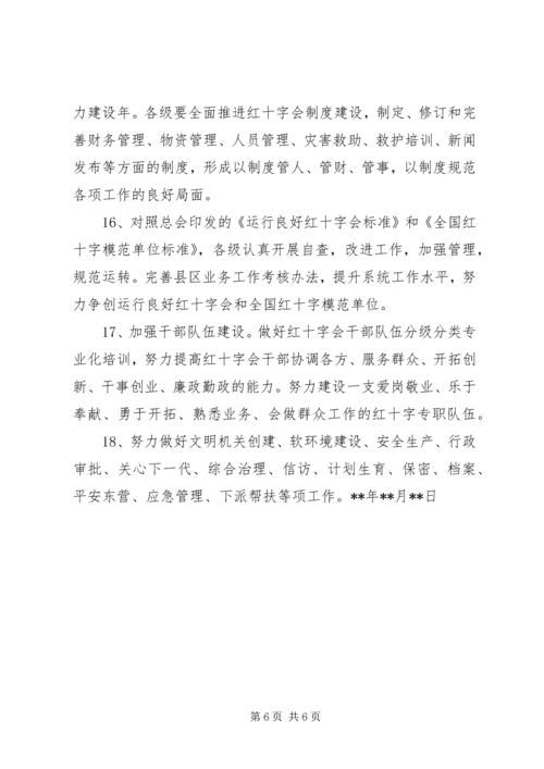 市红十字会工作计划.docx
