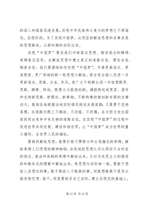 加快发展必须坚持解放思想，实事求是.docx