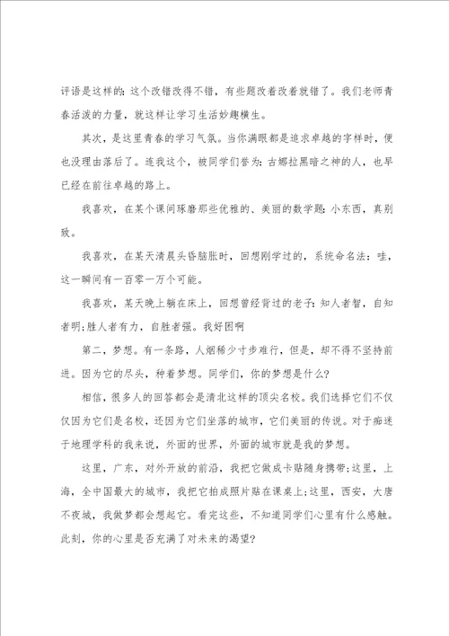衡水中学演讲张锡峰演讲稿演讲稿范文