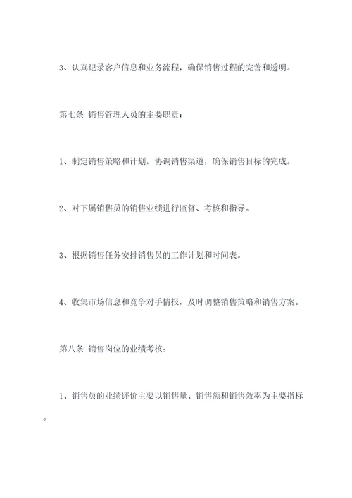 网络公司销售管理制度