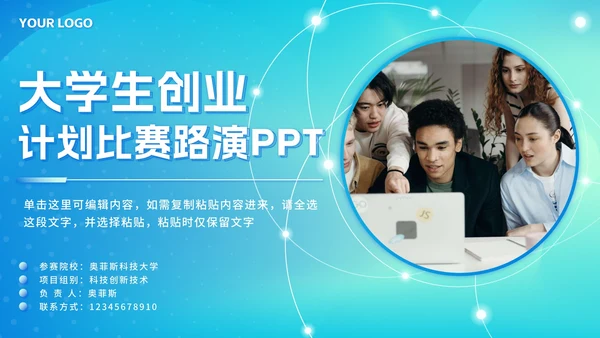 蓝色渐变科技风大学生创业计划PPT模板