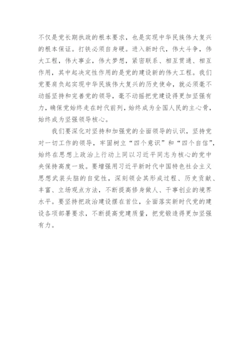 加强党的政治建设研讨发言材料6篇.docx