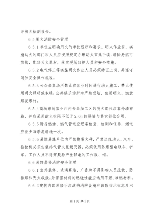 XX省提升社会单位消防安全“四个能力”深化“三会三化”建设工作标准.docx