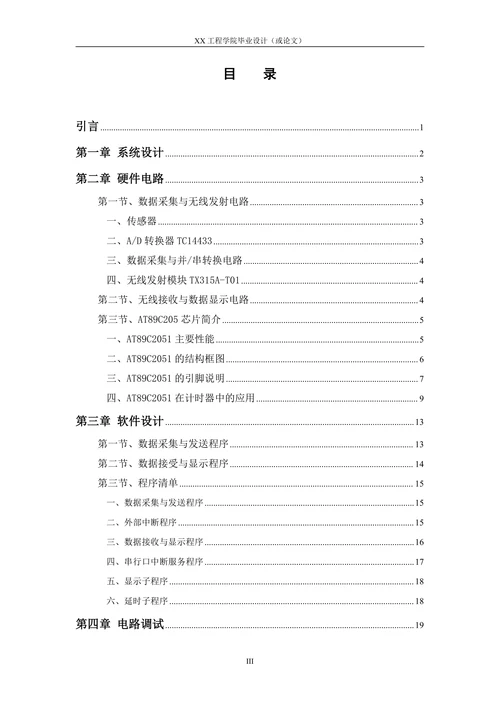 单片机控制数据采集系统