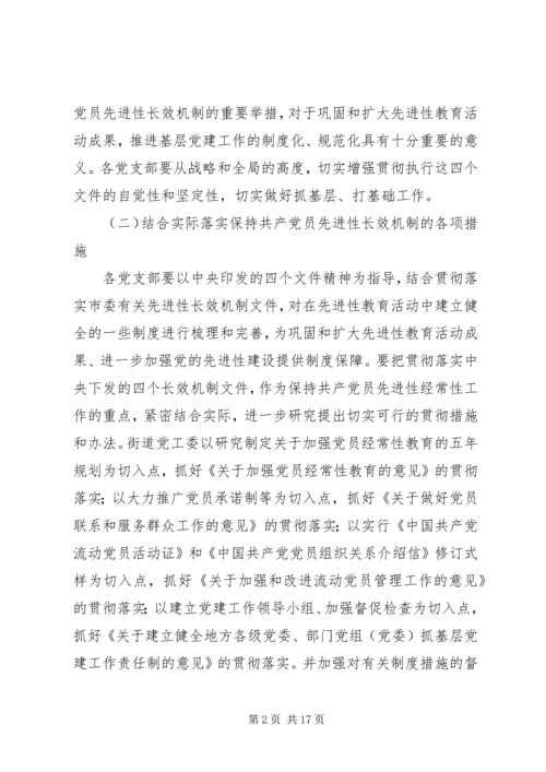 党员先进性精神加强党的先进性建设的实施方案.docx