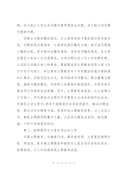 不忘初心牢记使命动员会讲话稿.docx