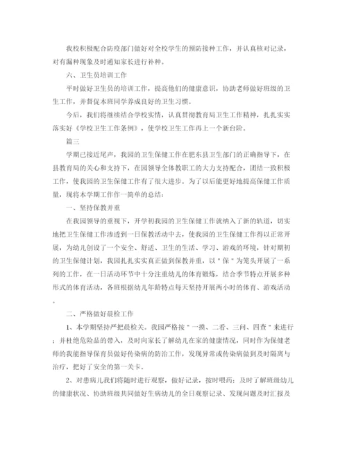 精编之学校卫生健康工作总结范文三篇.docx