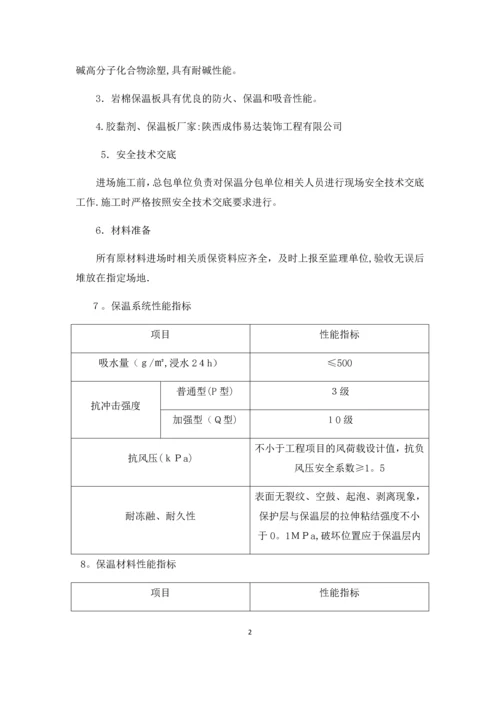 外墙装修施工方案.docx