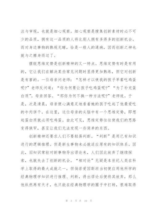 自我创新高二作文5篇.docx