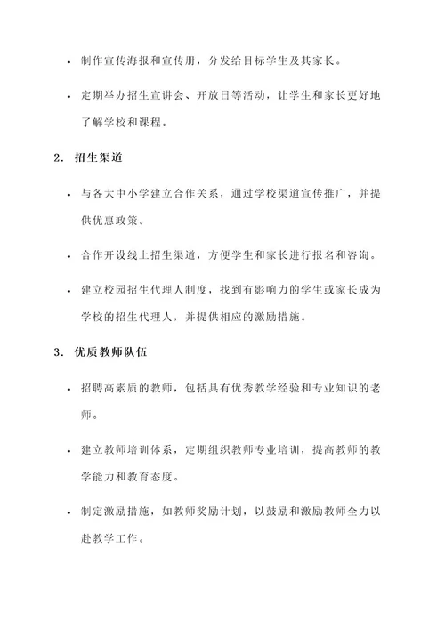 大连教育培训学校招生方案