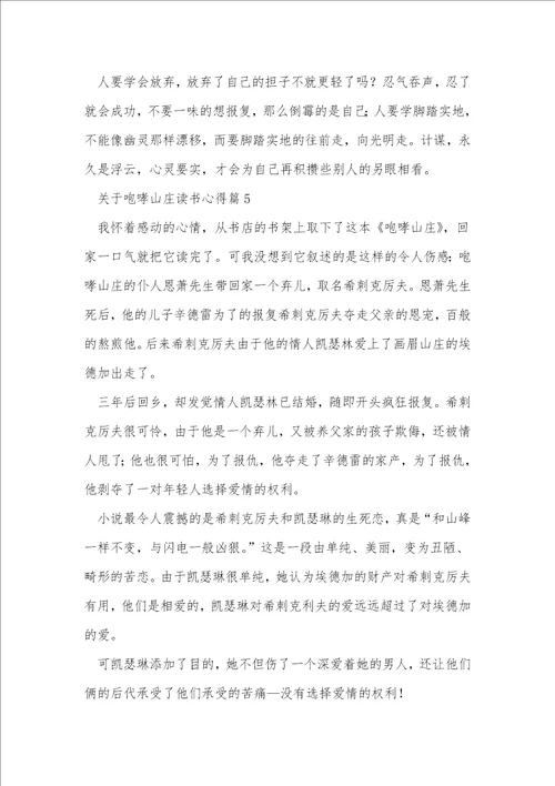 关于呼啸山庄读书心得5篇