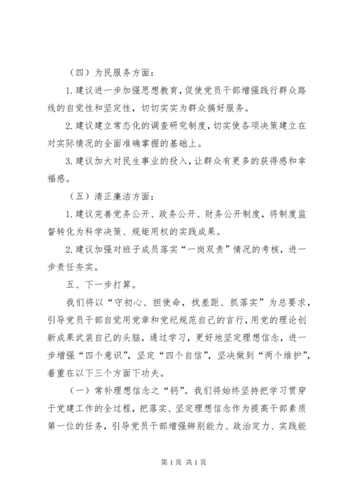 党支部主题教育总结（开展基本情况、主要做法、主要成效、意见建议和下一步打算）.docx