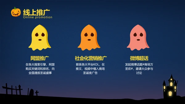 扁平插画深蓝万圣节活动策划
