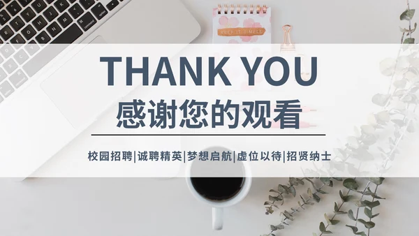 简约实景企业校园招聘宣讲会PPT模板
