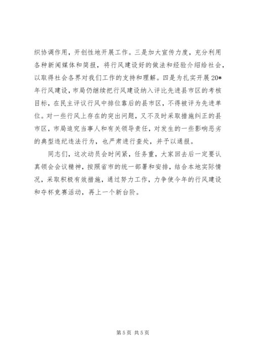 劳动保障系统效能建设动员会议讲话.docx