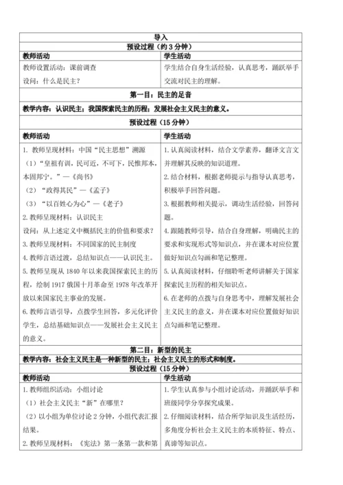 【新课标】3.1生活在新型民主国家 教学设计