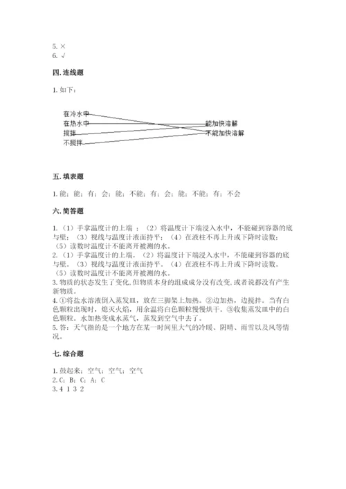 教科版小学三年级上册科学期末测试卷附完整答案【网校专用】.docx