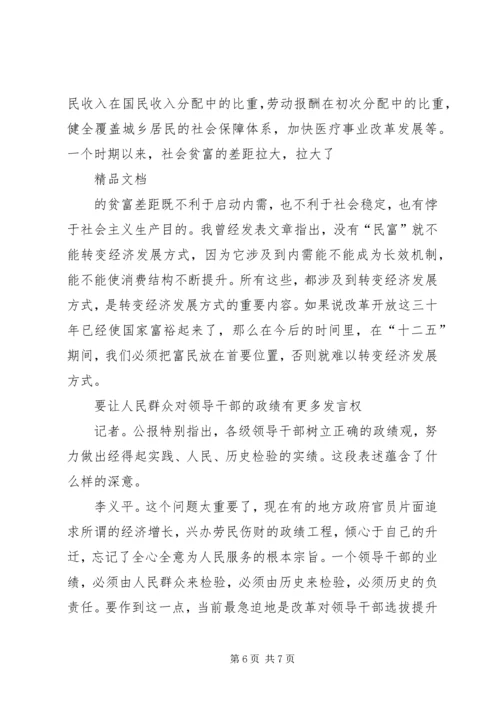 五中全会公报的新提法和新部署.docx