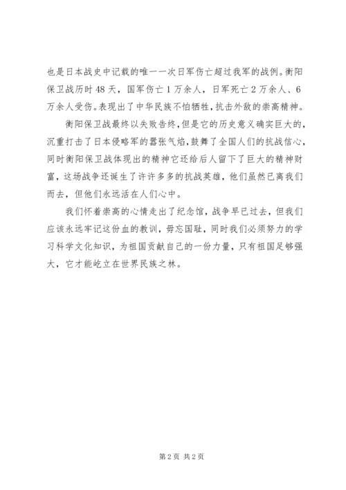 游岳屏公园有感.docx