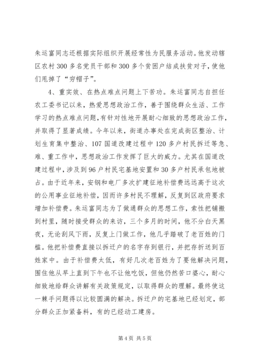 农村思想政治工作先进事迹材料 (7).docx