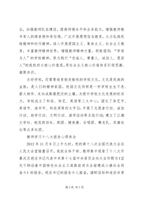 学习十八大报告第四部分心得体会 (5).docx