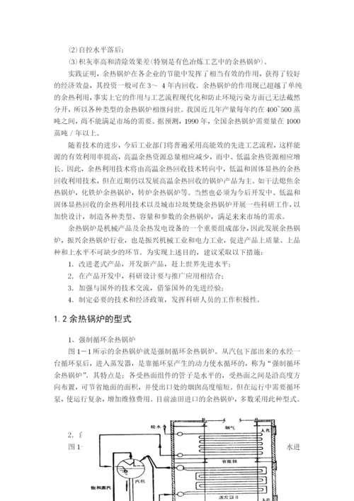 信息与通信余热锅炉水位控制系统的设计毕业论文.docx