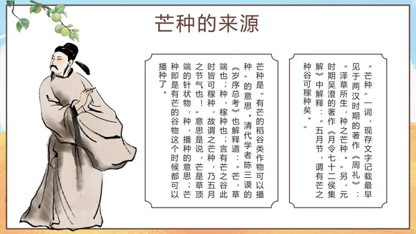 黄色卡通丰收二十四节气之芒种带内容PPT模板