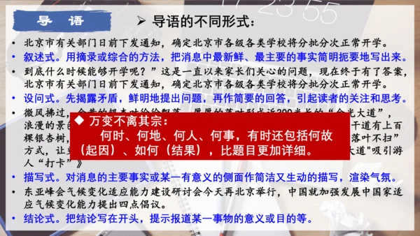 八年级上册 第一单元 任务三：新闻写作  课件(共25张PPT)