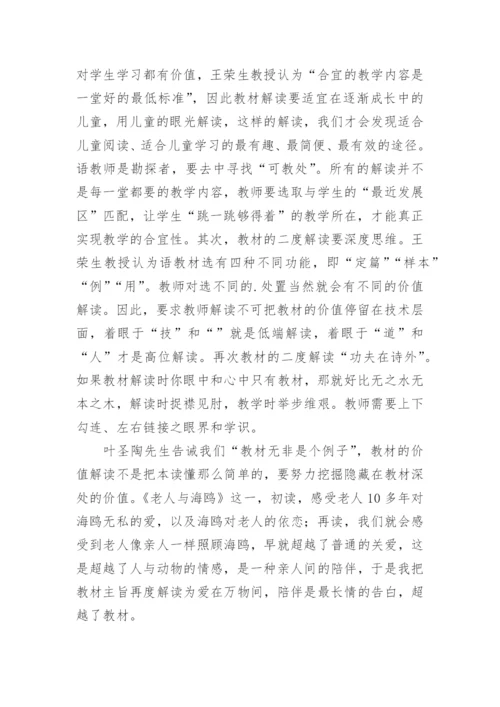 读《语文教学内容重构》有感.docx