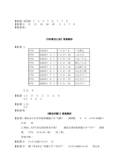 （人教版）【素养进阶结构化单元评价工具】二年级上册第四单元《表内乘法》（人教版）整单元作业设计(附参
