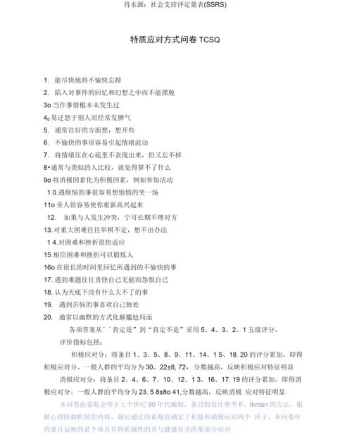肖水源社会支持评定量表.docx